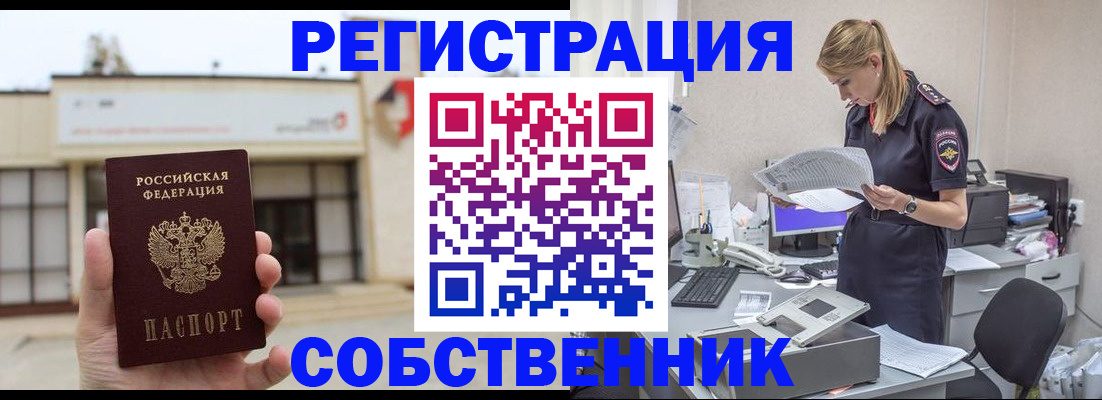 прописка 2025 в Очёре