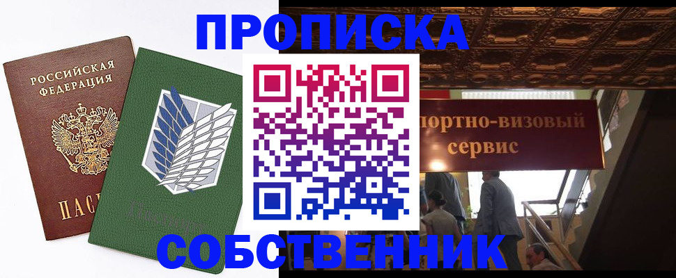 прописка от собственника в Очёре