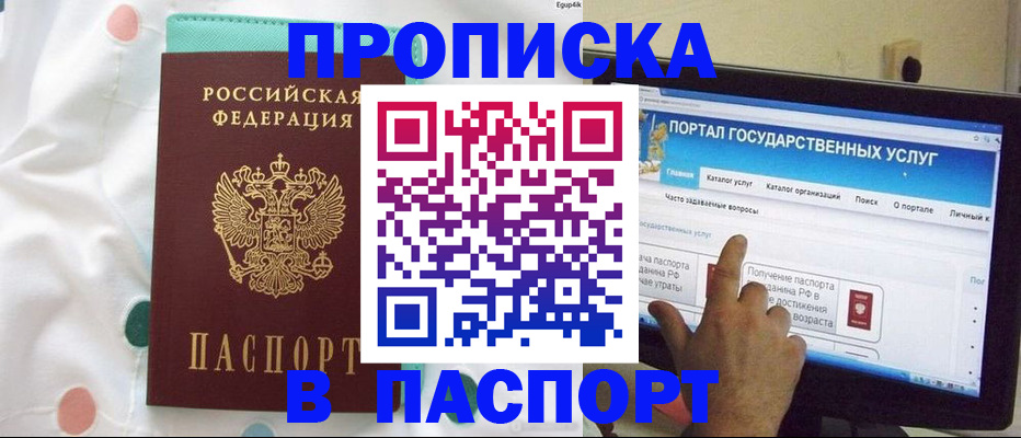 временная регистрация для всех в Очёре