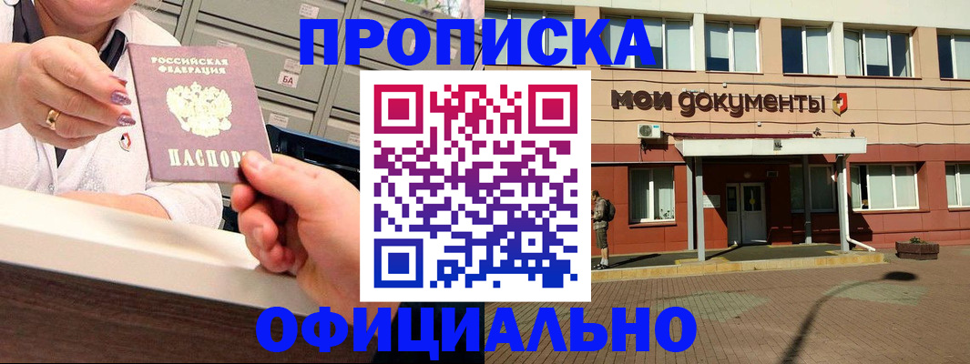 прописка для военкомата в Очёре